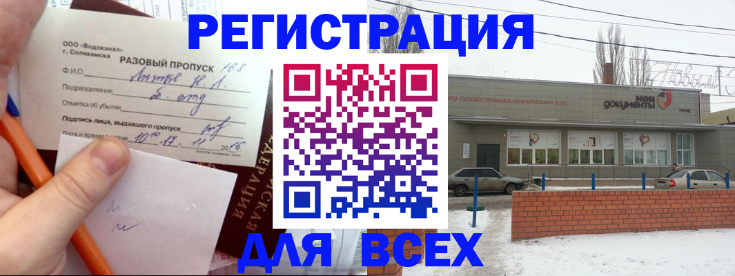 временная регистрация купить в Котовске