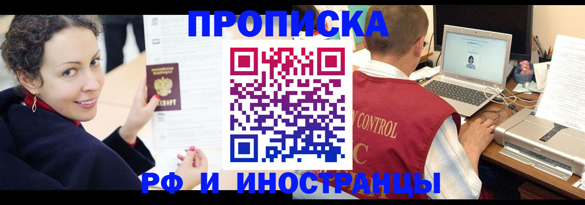 временная регистрация недорого в Котовске