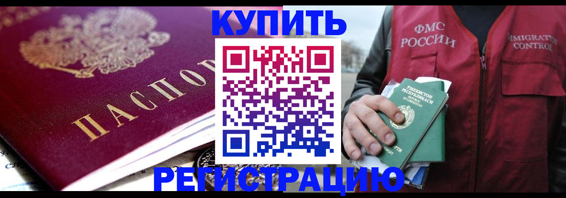 прописка в квартире в Котовске