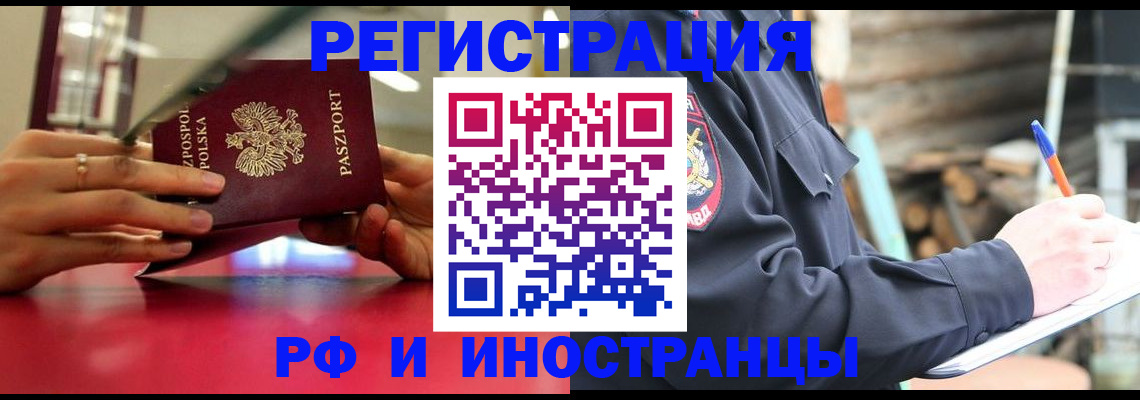 прописка 2025 в Котовске