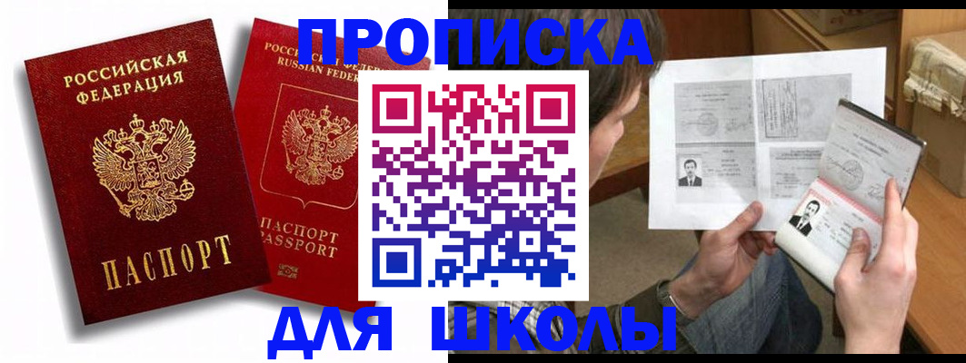 прописка ребенка в Котовске