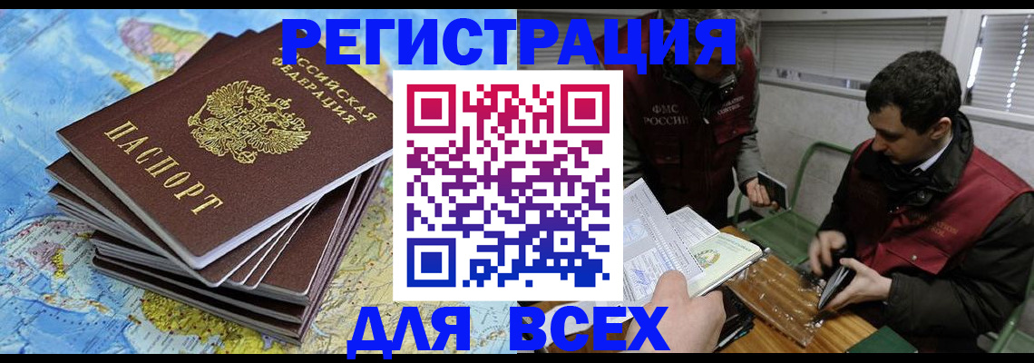 прописка паспорт в Котовске
