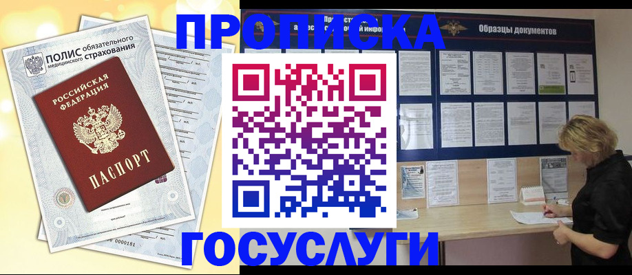 временная регистрация в Котовске