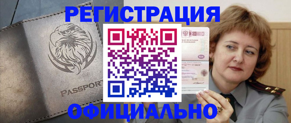 прописка для военкомата в Котовске