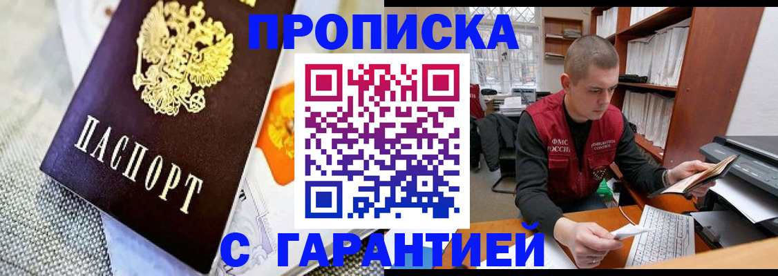 временная регистрация законно в Котовске