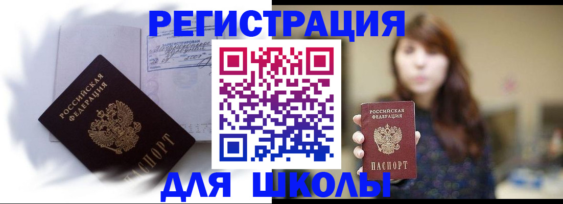 временная регистрация купить в Котовске