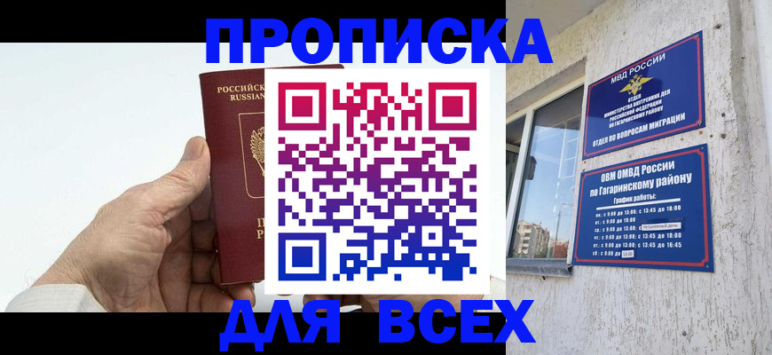 прописка в Котовске